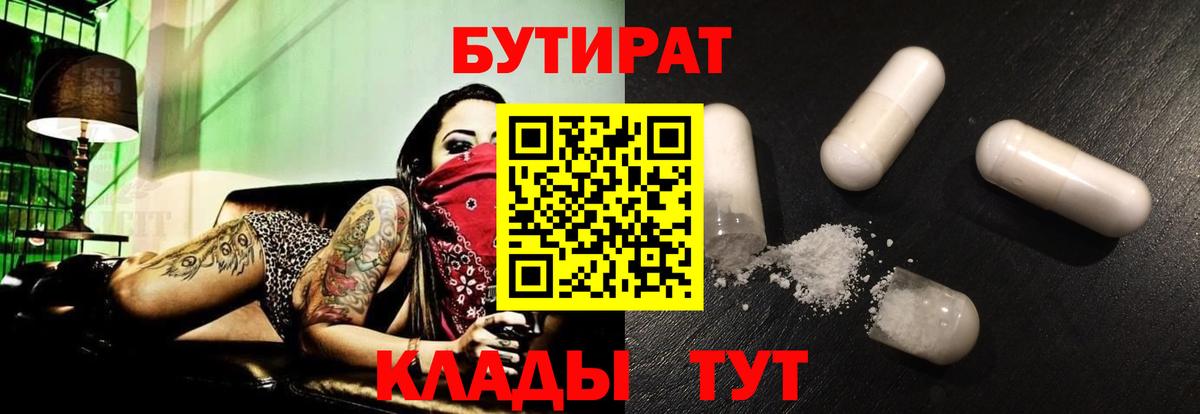 БУТИРАТ бутандиол Нижнекамск