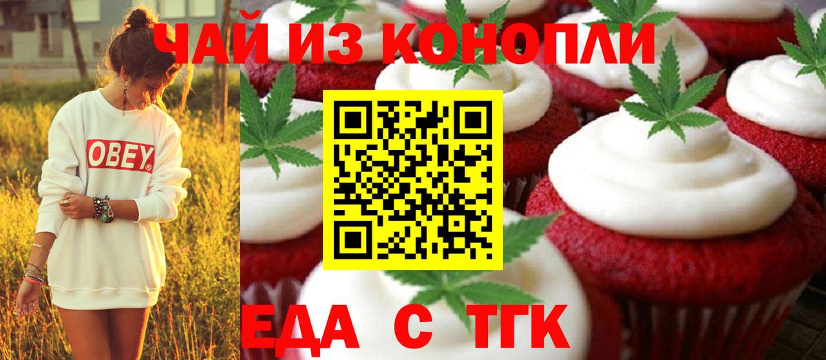 Еда ТГК марихуана  Вход с VPN  Нижнекамск 