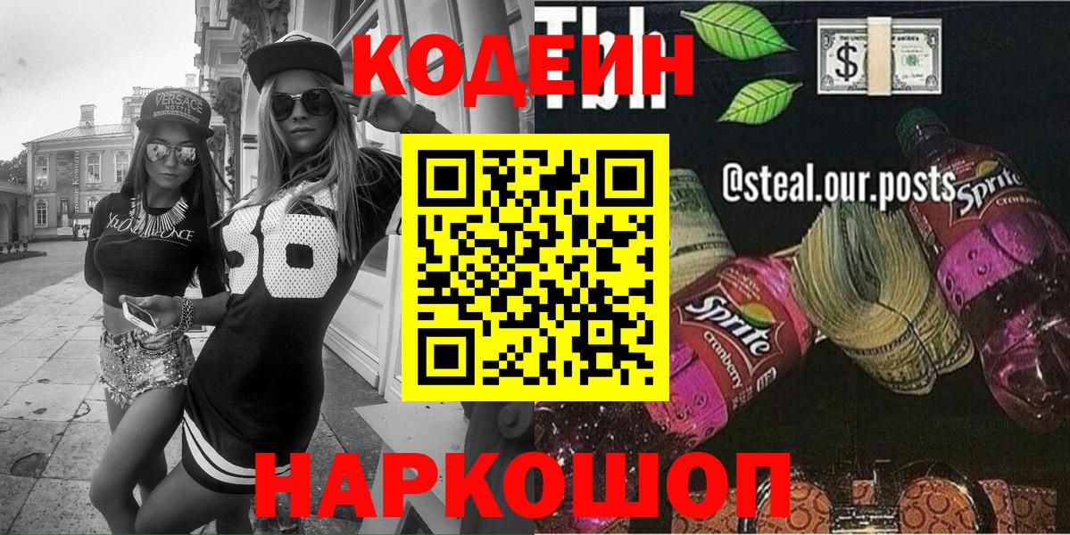 Кодеиновый сироп Lean Purple Drank Нижнекамск