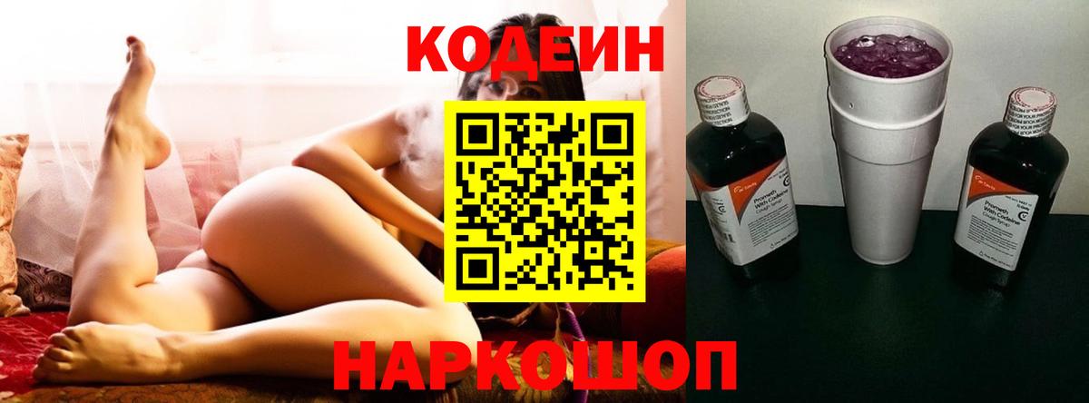 Codein напиток Lean (лин)  Codein Purple Drank  Нижнекамск  Вход с VPN 