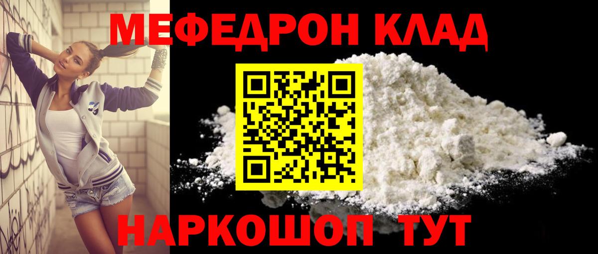 Меф мука  Мефедрон мука  МЕФ  Нижнекамск  Вход с VPN 