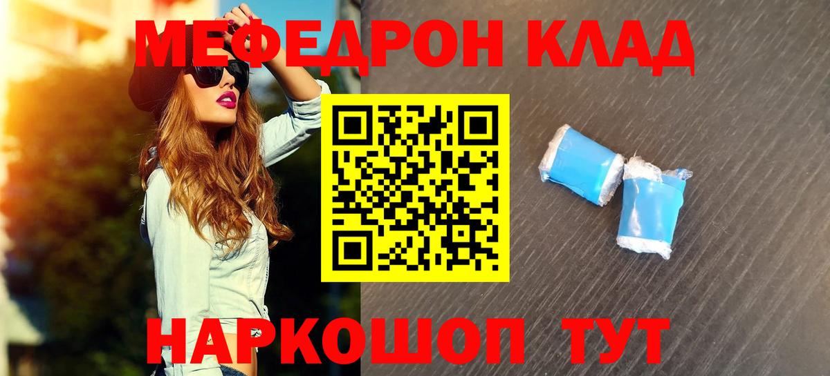 Мефедрон кристаллы Нижнекамск