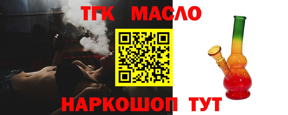 ТГК THC oil Нижнекамск